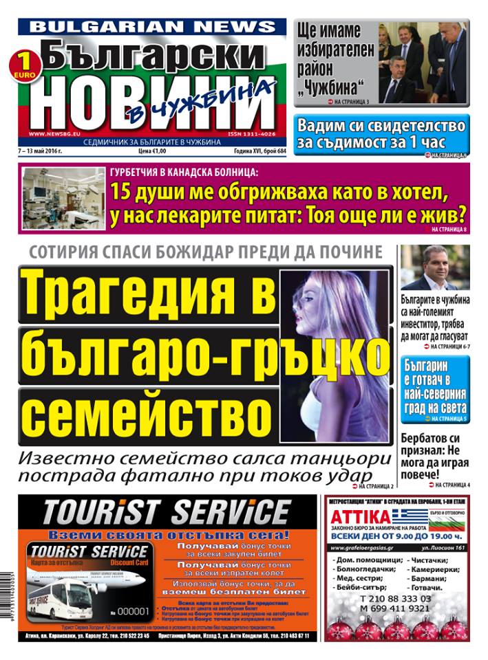 Гърция: Какво ще прочетете в новия брой от 6 май