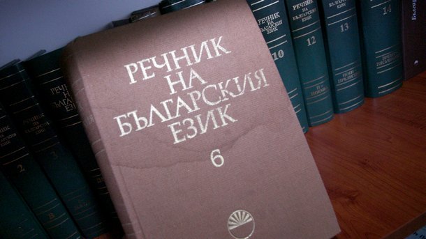Украйна гарантира обучението на български език