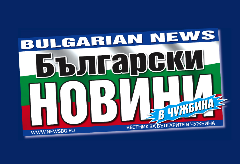 В. „Български новини“ – 16 април 2018 г.