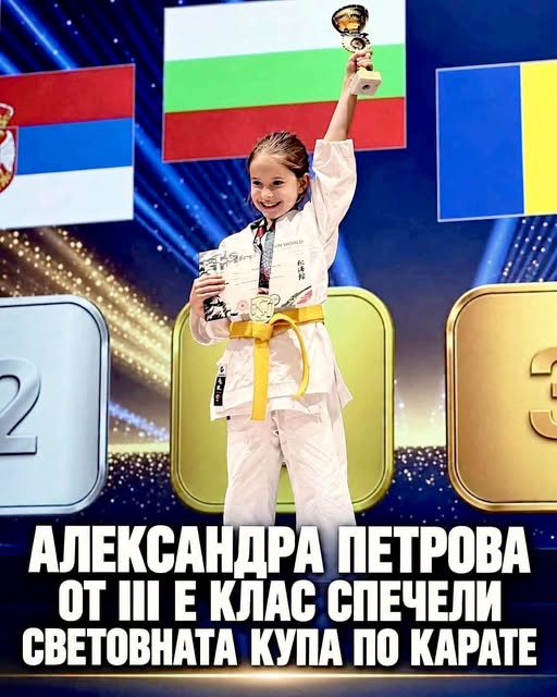 Александра Петрова спечели златен медал за България на международно състезание по карате в Италия